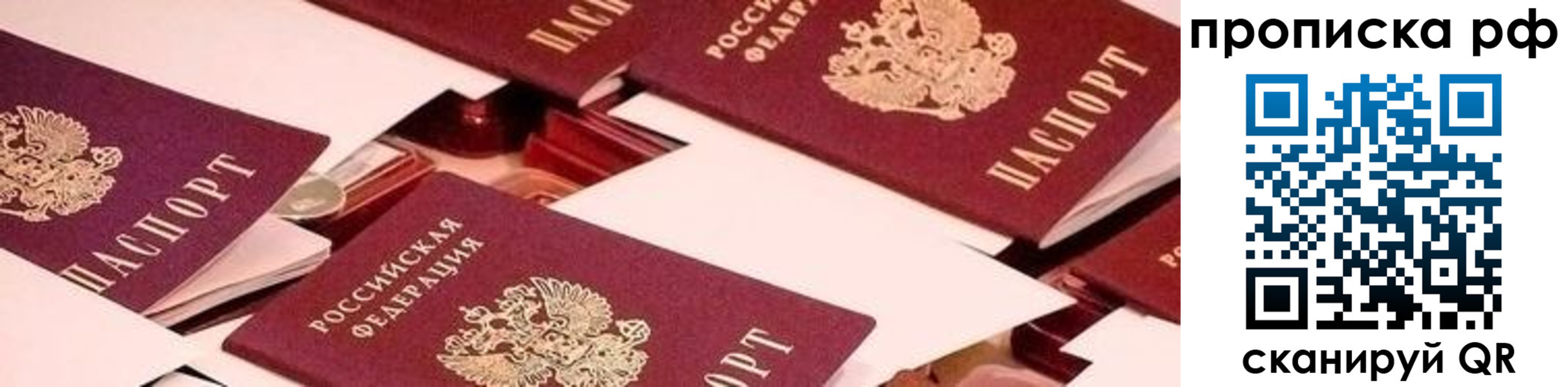 купить прописку в Ставропольском крае