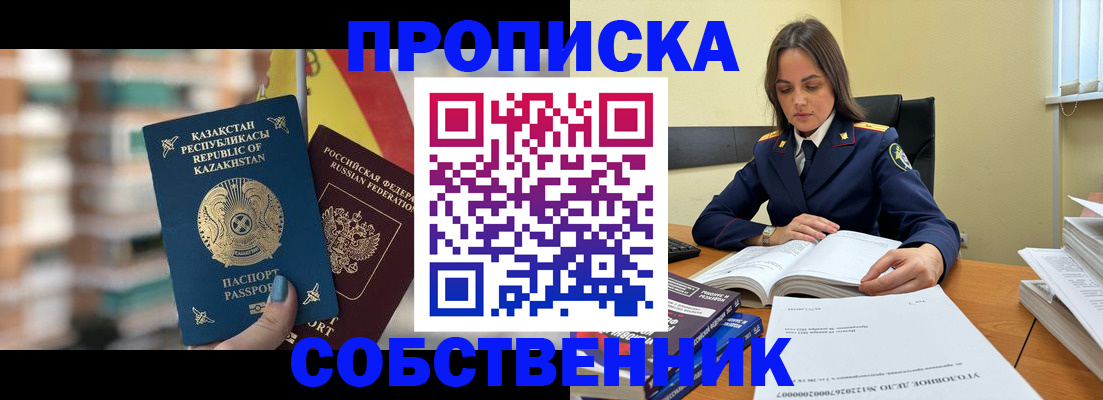 купить прописку в Ставропольском крае