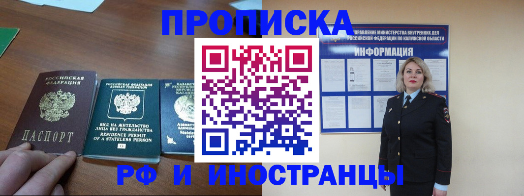 прописка штамп в Ставропольском крае
