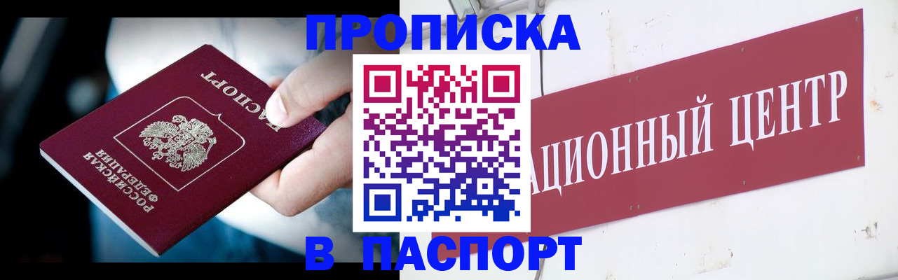 временная регистрация купить в Ставропольском крае
