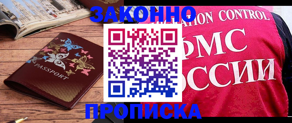 временная регистрация купить в Ставропольском крае