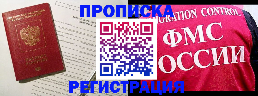 прописка для работы в Ставропольском крае